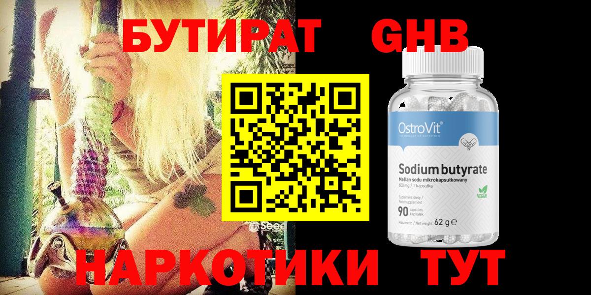 Бутират 99% Гулькевичи