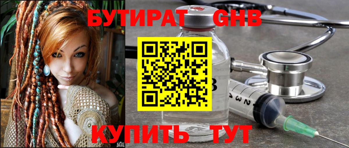 Бутират  Вход с VPN  Гулькевичи  БУТИРАТ бутик 