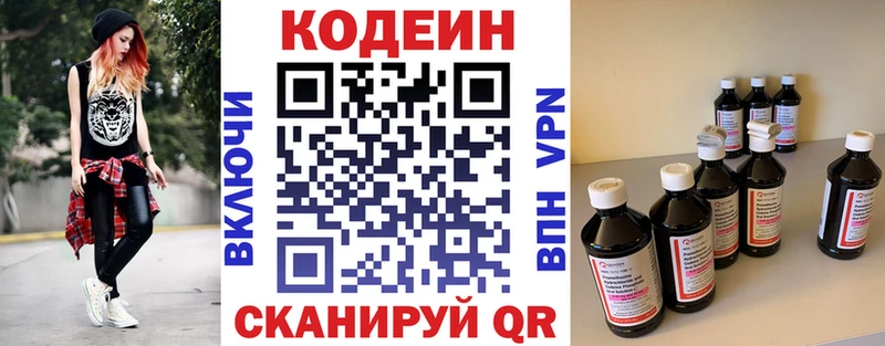 Кодеин Purple Drank Гулькевичи