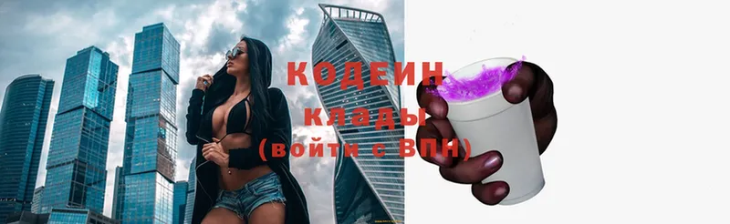 Codein Purple Drank  где купить наркоту  Гулькевичи 