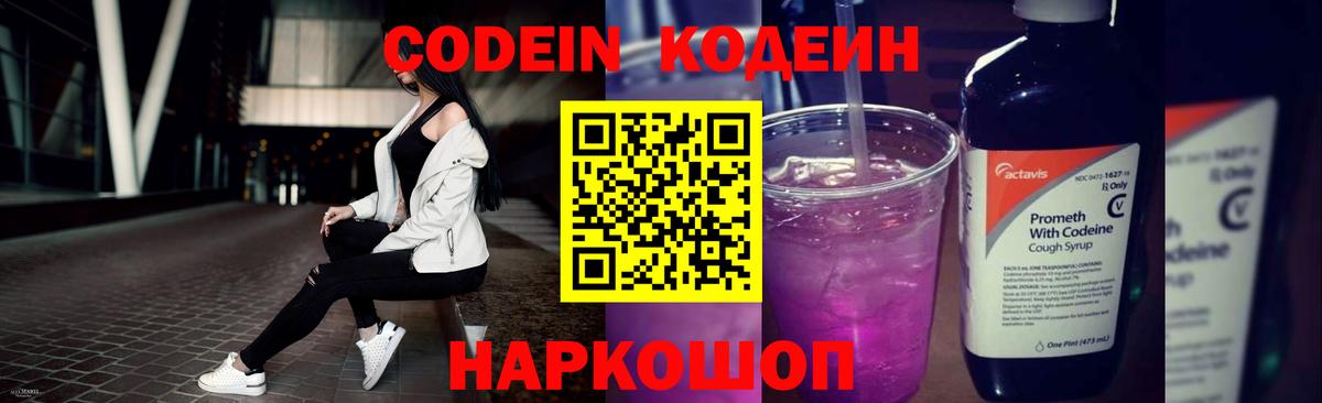 Кодеиновый сироп Lean Purple Drank Гулькевичи