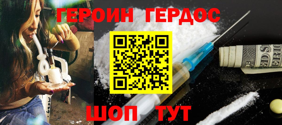Гулькевичи  ГЕРОИН Heroin  Вход с VPN 