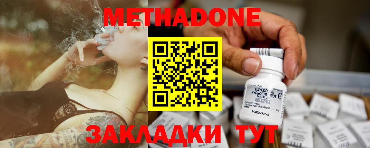 МЕТАДОН methadone  Вход с VPN  Метадон methadone  Гулькевичи 